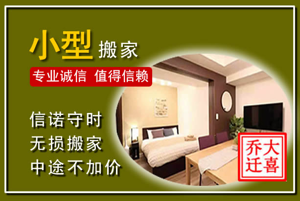 金沙小型搬家