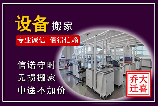 金沙仪器设备搬运
