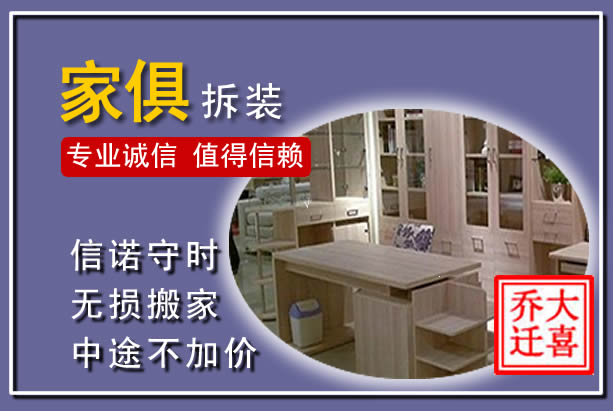 金沙家俱拆装搬运